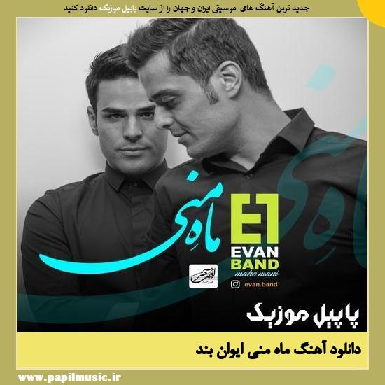 Evan Band Mahe Mani دانلود آهنگ ماه منی از ایوان بند